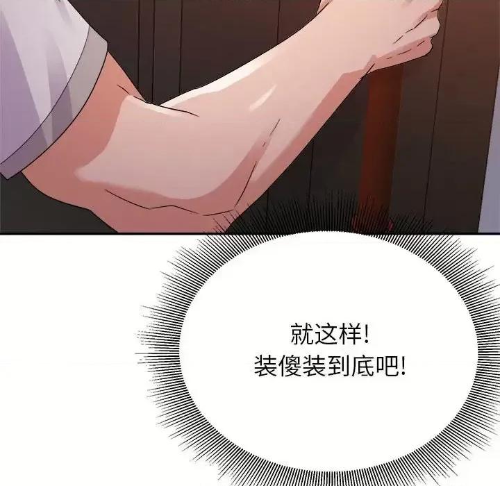 暗恋必有回应 暗恋必有回应-第 4 话 第77页