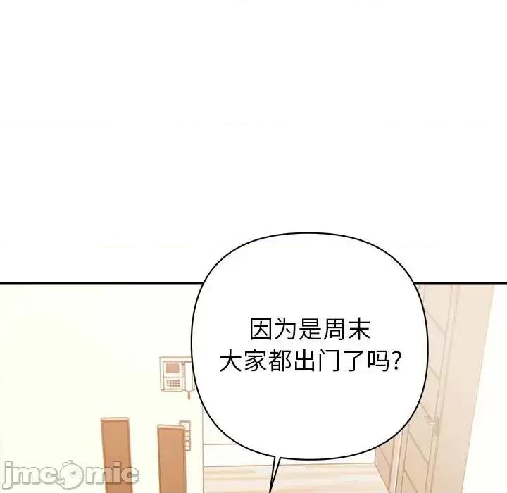 暗恋必有回应 暗恋必有回应-第 4 话 第80页