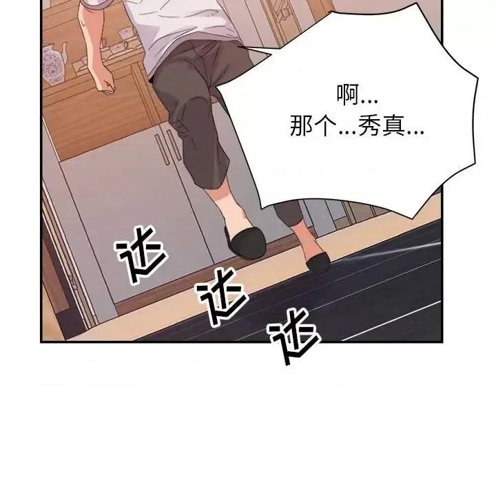 暗恋必有回应 暗恋必有回应-第 4 话 第106页