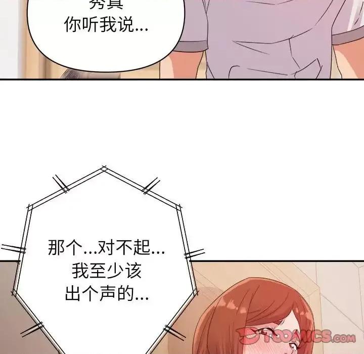暗恋必有回应 暗恋必有回应-第 4 话 第108页