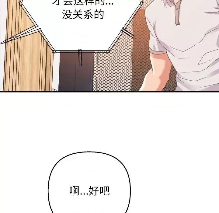 暗恋必有回应 暗恋必有回应-第 4 话 第111页