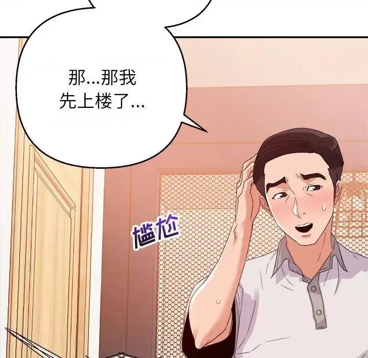 暗恋必有回应 暗恋必有回应-第 4 话 第112页