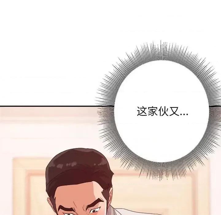 暗恋必有回应 暗恋必有回应-第 4 话 第116页