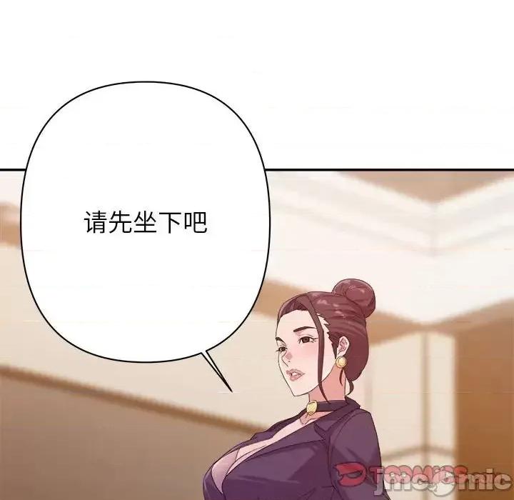 暗恋必有回应 暗恋必有回应-第 5 话 第45页