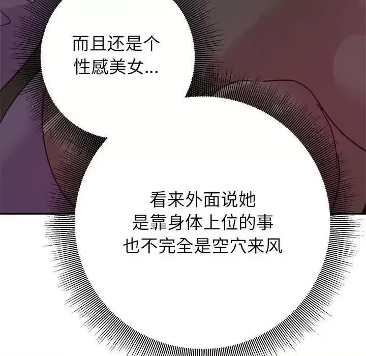 暗恋必有回应 暗恋必有回应-第 5 话 第56页