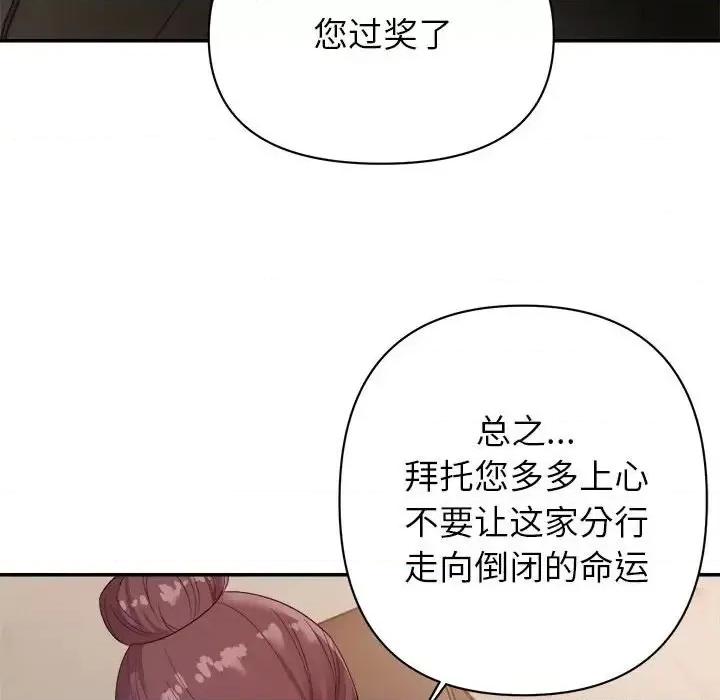 暗恋必有回应 暗恋必有回应-第 5 话 第62页
