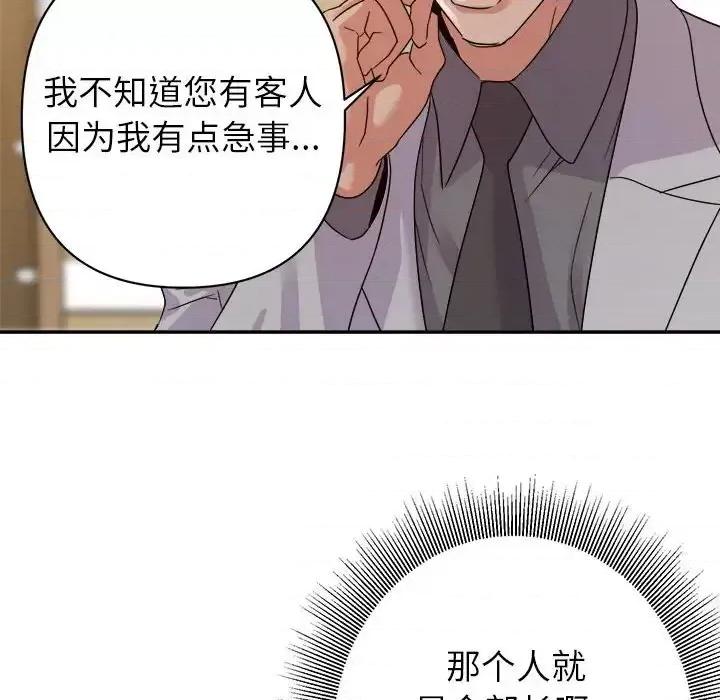 暗恋必有回应 暗恋必有回应-第 5 话 第73页
