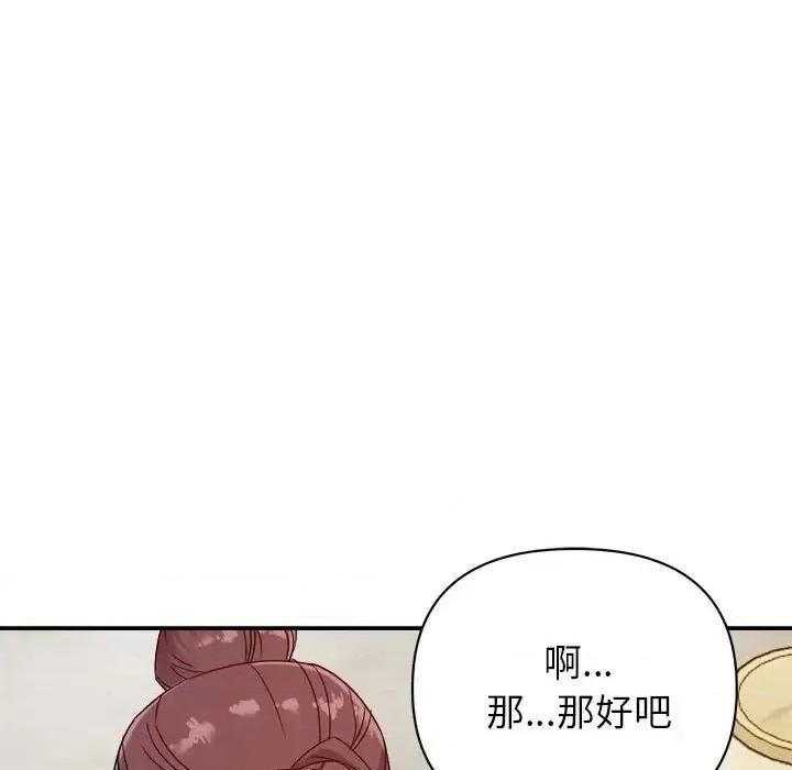 暗恋必有回应 暗恋必有回应-第 5 话 第77页