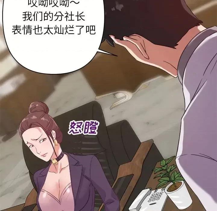 暗恋必有回应 暗恋必有回应-第 5 话 第86页