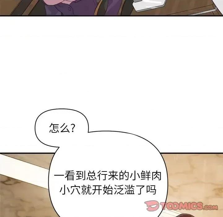 暗恋必有回应 暗恋必有回应-第 5 话 第87页