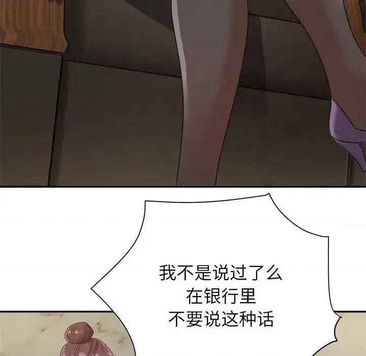 暗恋必有回应 暗恋必有回应-第 5 话 第89页