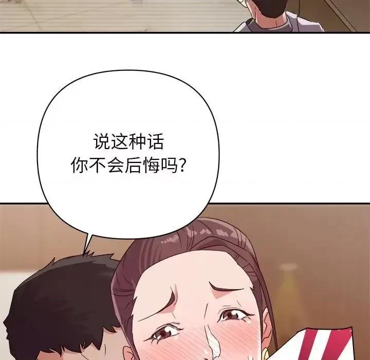 暗恋必有回应 暗恋必有回应-第 5 话 第94页