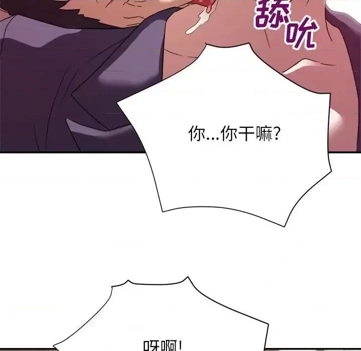 暗恋必有回应 暗恋必有回应-第 5 话 第97页