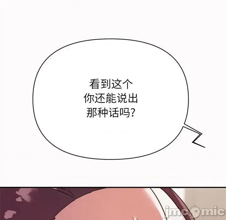 暗恋必有回应 暗恋必有回应-第 5 话 第110页