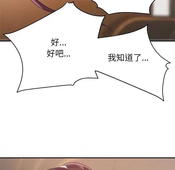 暗恋必有回应 暗恋必有回应-第 6 话 第73页