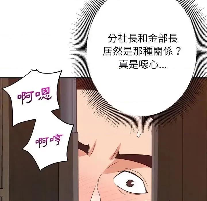 暗恋必有回应 暗恋必有回应-第 6 话 第78页