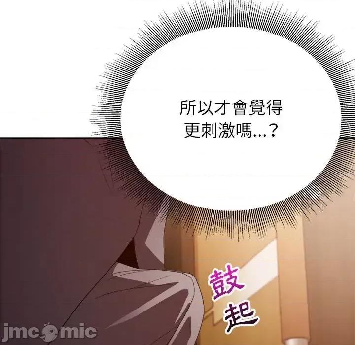 暗恋必有回应 暗恋必有回应-第 6 话 第80页