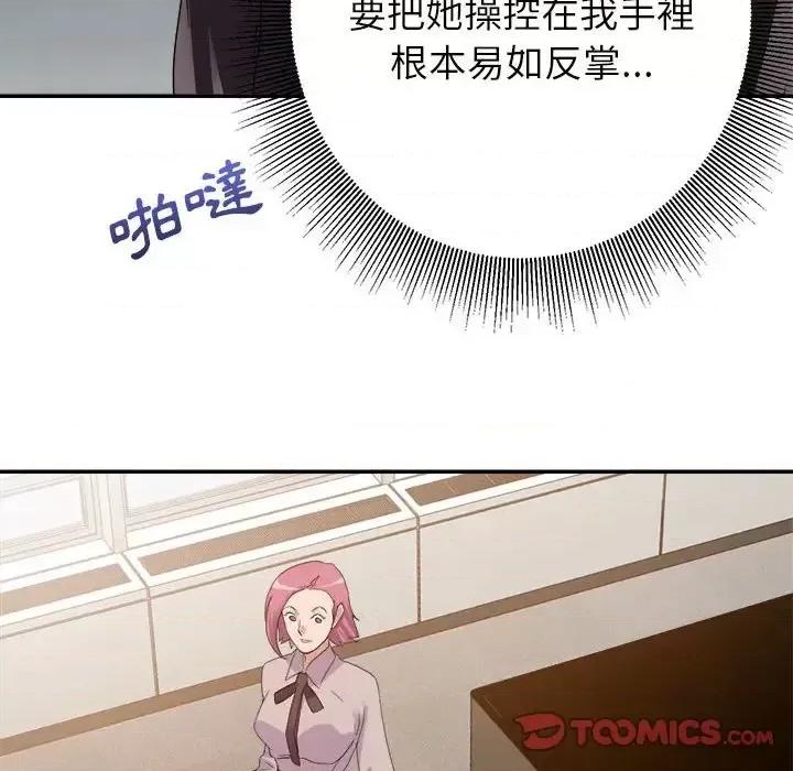 暗恋必有回应 暗恋必有回应-第 6 话 第87页
