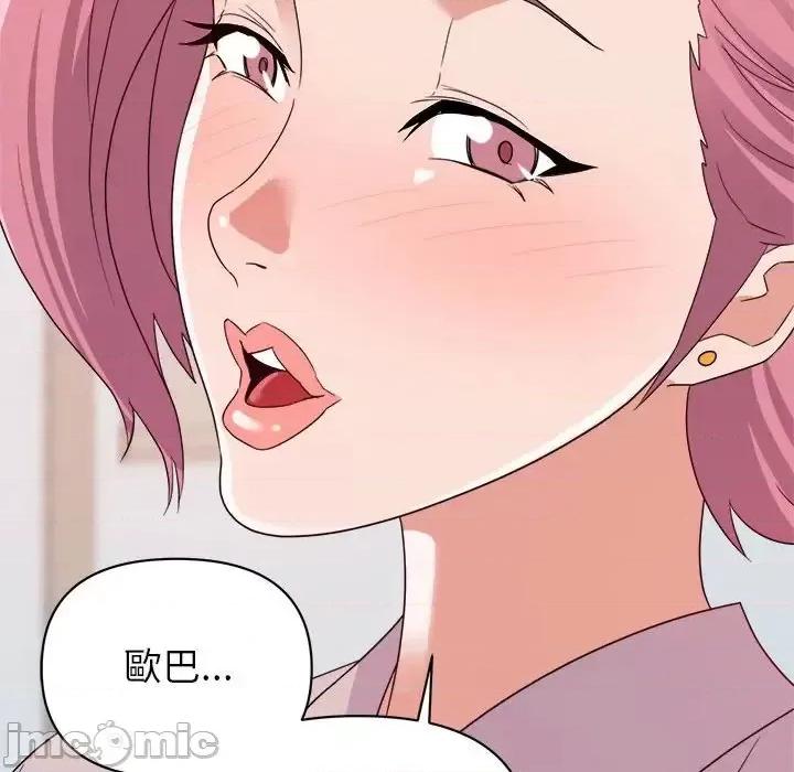 暗恋必有回应 暗恋必有回应-第 6 话 第90页