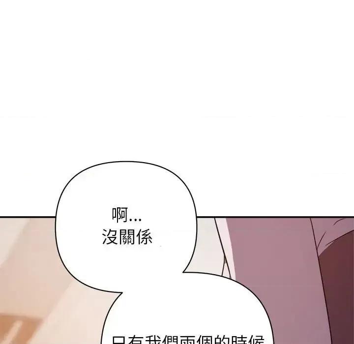 暗恋必有回应 暗恋必有回应-第 6 话 第94页