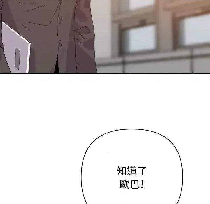 暗恋必有回应 暗恋必有回应-第 6 话 第96页