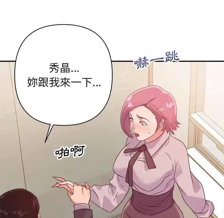 暗恋必有回应 暗恋必有回应-第 6 话 第101页