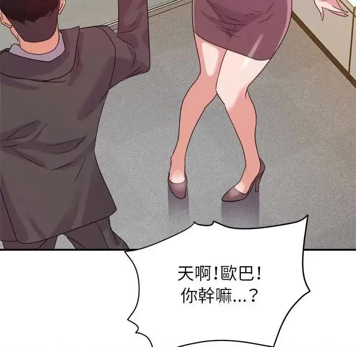 暗恋必有回应 暗恋必有回应-第 6 话 第102页