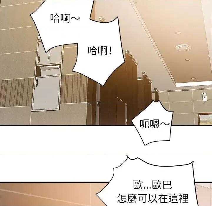 暗恋必有回应 暗恋必有回应-第 6 话 第106页