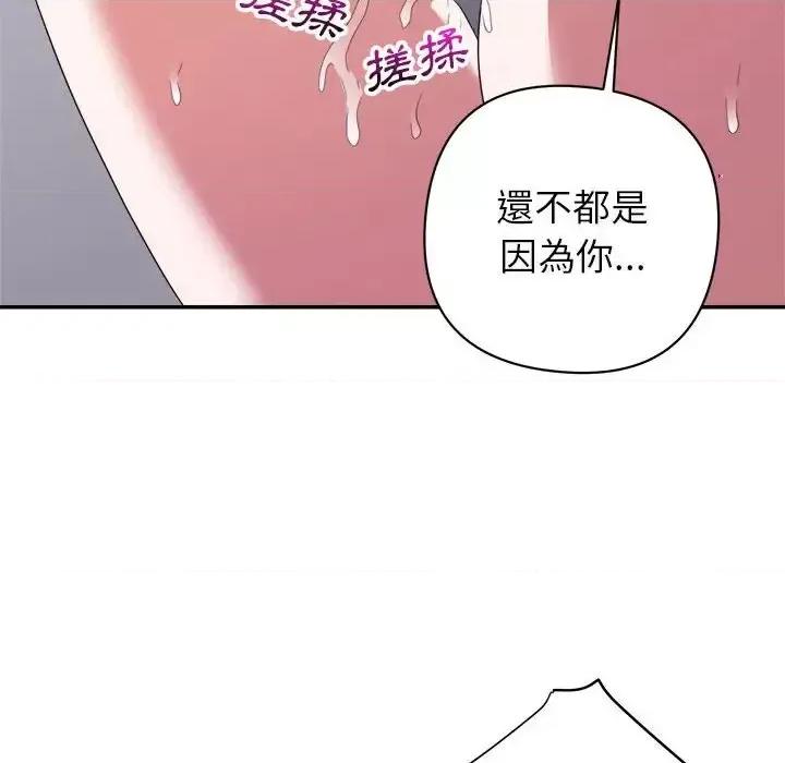 暗恋必有回应 暗恋必有回应-第 6 话 第121页