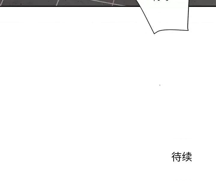 暗恋必有回应 暗恋必有回应-第 6 话 第133页