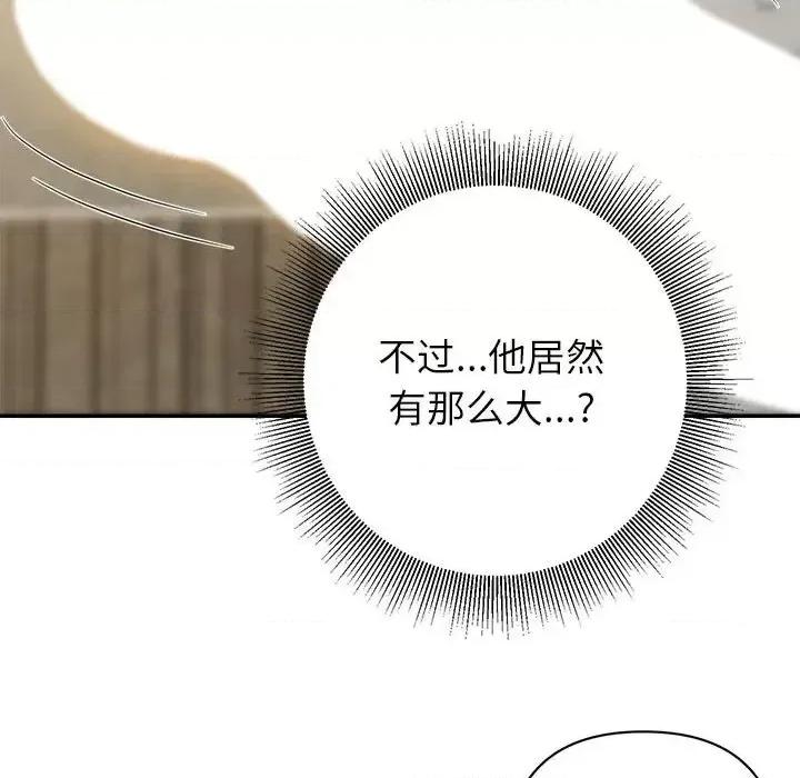 暗恋必有回应 暗恋必有回应-第 7 话 第44页