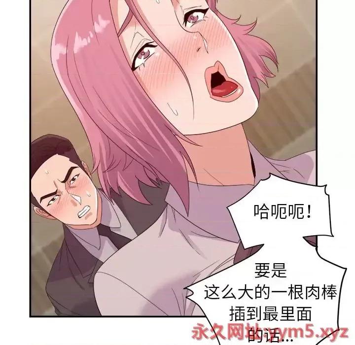 暗恋必有回应 暗恋必有回应-第 7 话 第49页