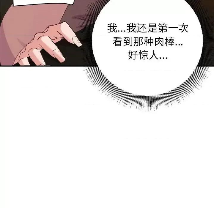 暗恋必有回应 暗恋必有回应-第 7 话 第68页