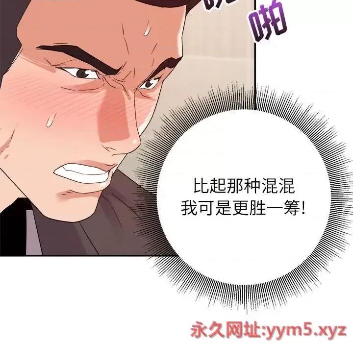 暗恋必有回应 暗恋必有回应-第 7 话 第71页