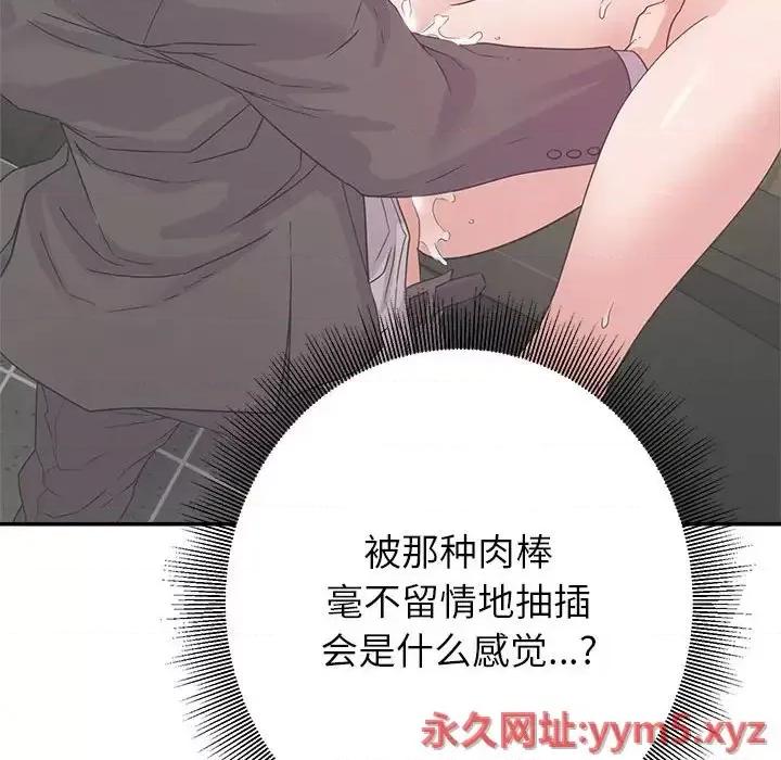 暗恋必有回应 暗恋必有回应-第 7 话 第114页