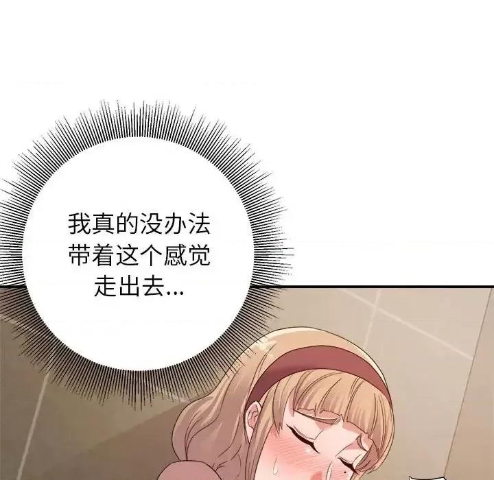 暗恋必有回应 暗恋必有回应-第 7 话 第121页