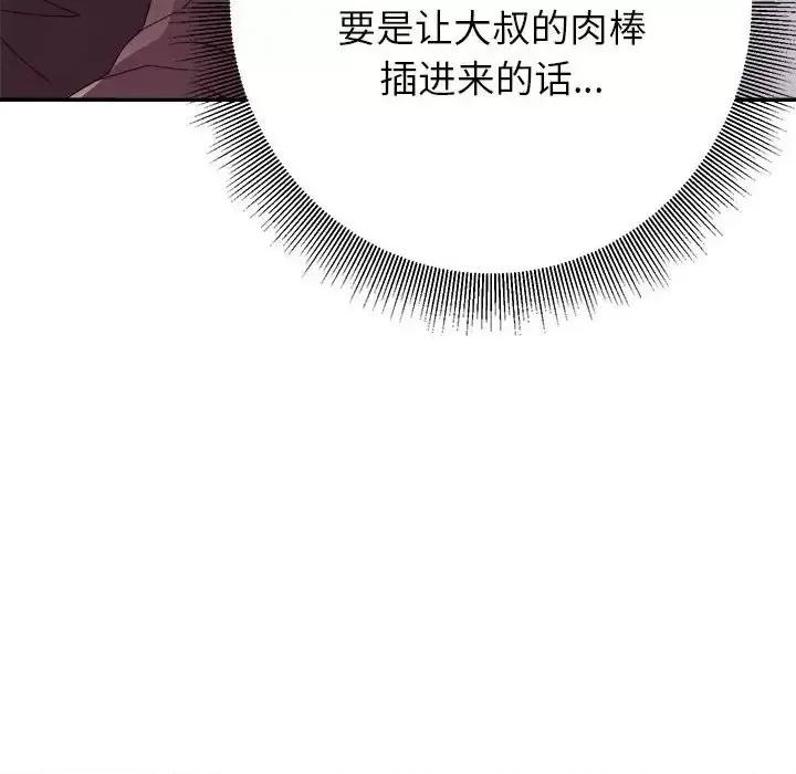 暗恋必有回应 暗恋必有回应-第 7 话 第137页