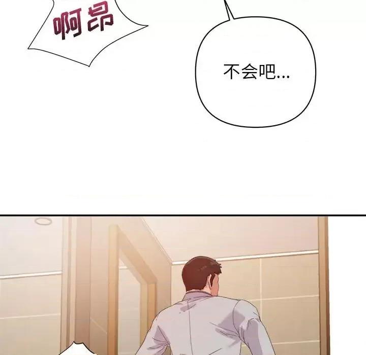暗恋必有回应 暗恋必有回应-第 8 话 第28页