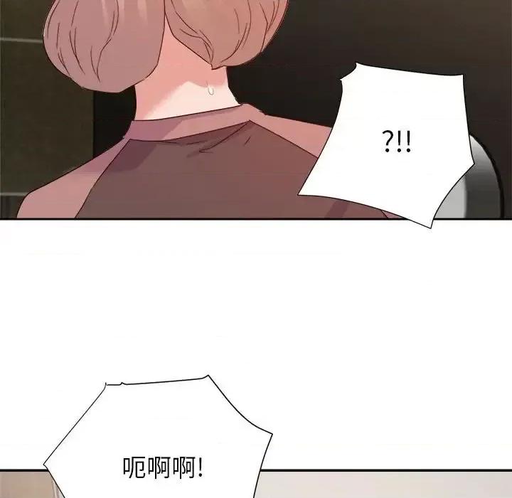 暗恋必有回应 暗恋必有回应-第 8 话 第46页