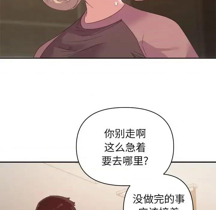 暗恋必有回应 暗恋必有回应-第 8 话 第54页