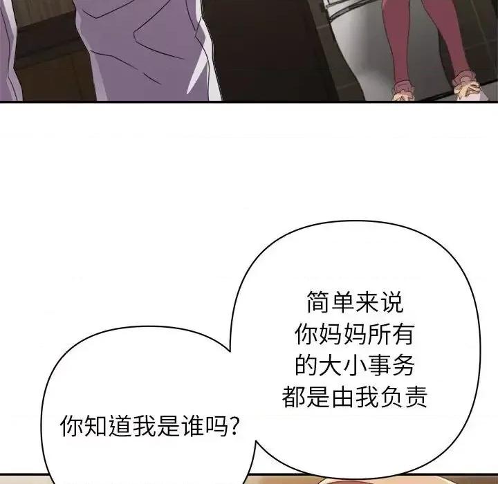 暗恋必有回应 暗恋必有回应-第 8 话 第61页