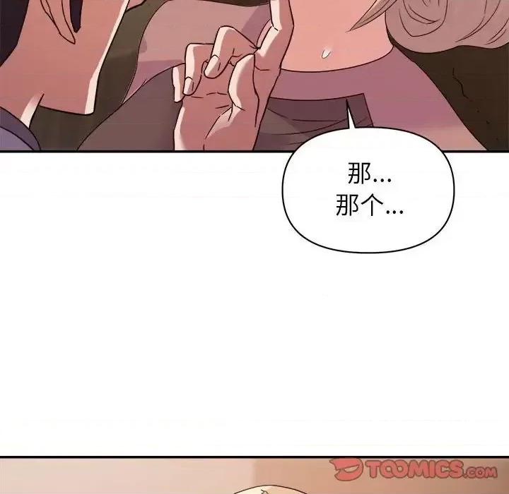 暗恋必有回应 暗恋必有回应-第 8 话 第66页