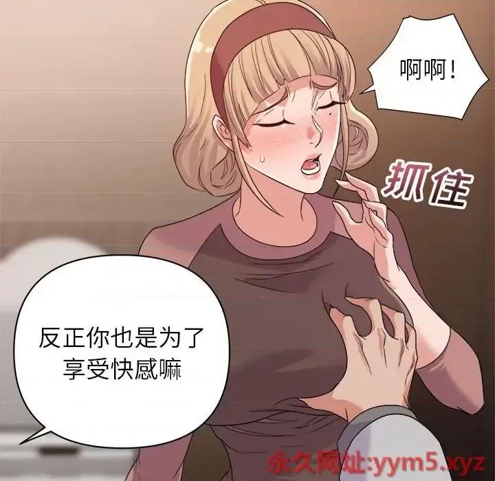暗恋必有回应 暗恋必有回应-第 8 话 第67页