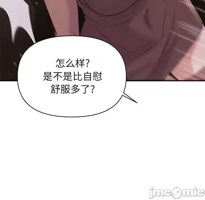 暗恋必有回应 暗恋必有回应-第 8 话 第70页
