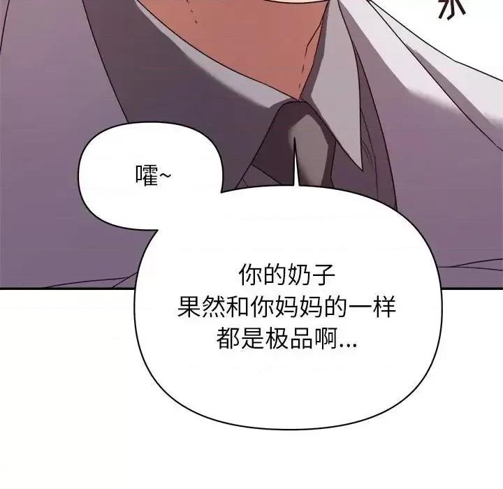 暗恋必有回应 暗恋必有回应-第 8 话 第77页