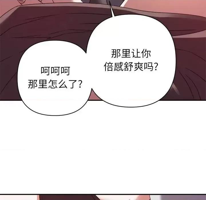 暗恋必有回应 暗恋必有回应-第 8 话 第86页