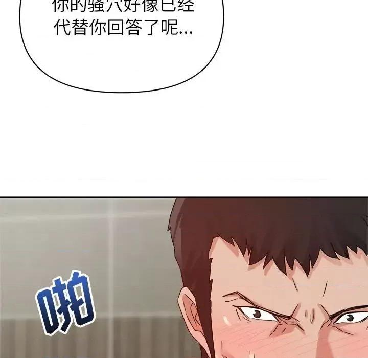 暗恋必有回应 暗恋必有回应-第 8 话 第91页