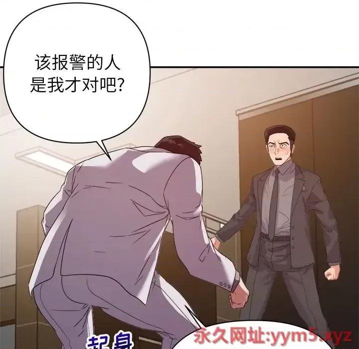 暗恋必有回应 暗恋必有回应-第 8 话 第106页
