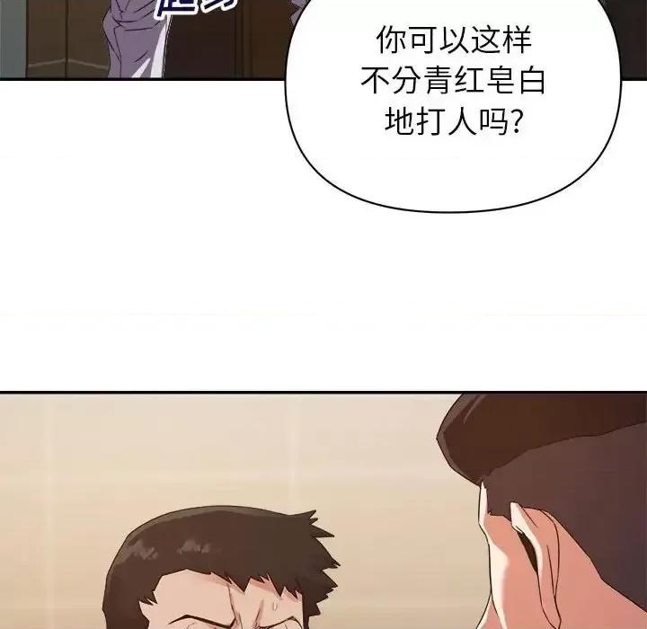 暗恋必有回应 暗恋必有回应-第 8 话 第107页