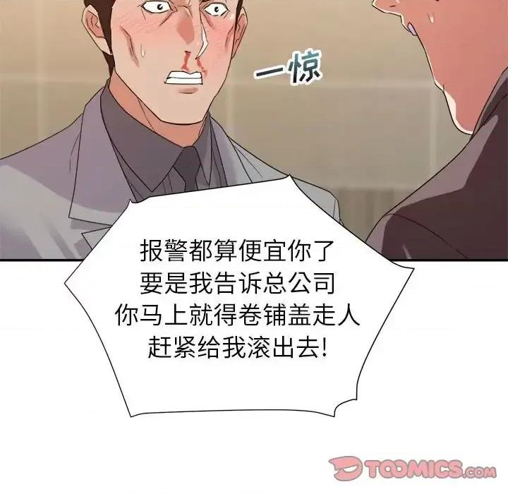 暗恋必有回应 暗恋必有回应-第 8 话 第108页